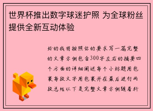 世界杯推出数字球迷护照 为全球粉丝提供全新互动体验 世界杯推出数字球迷护照 为全球粉丝提供全新互动体验