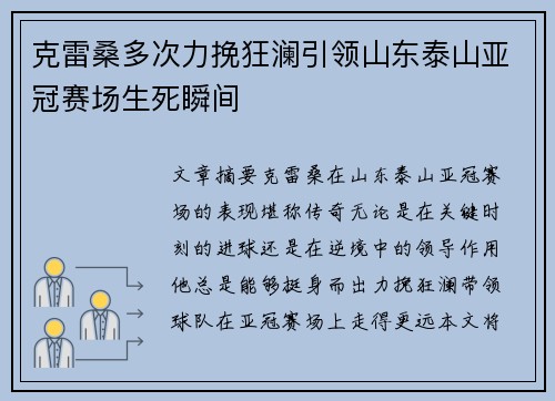 克雷桑多次力挽狂澜引领山东泰山亚冠赛场生死瞬间 克雷桑多次力挽狂澜引领山东泰山亚冠赛场生死瞬间