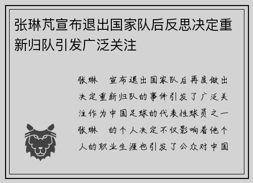张琳芃宣布退出国家队后反思决定重新归队引发广泛关注