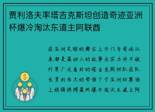 贾利洛夫率塔吉克斯坦创造奇迹亚洲杯爆冷淘汰东道主阿联酋 贾利洛夫率塔吉克斯坦创造奇迹亚洲杯爆冷淘汰东道主阿联酋