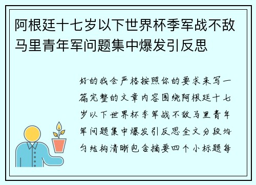 阿根廷十七岁以下世界杯季军战不敌马里青年军问题集中爆发引反思 阿根廷十七岁以下世界杯季军战不敌马里青年军问题集中爆发引反思