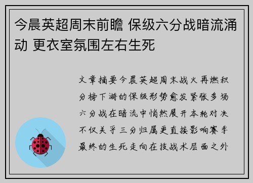 今晨英超周末前瞻 保级六分战暗流涌动 更衣室氛围左右生死 今晨英超周末前瞻 保级六分战暗流涌动 更衣室氛围左右生死