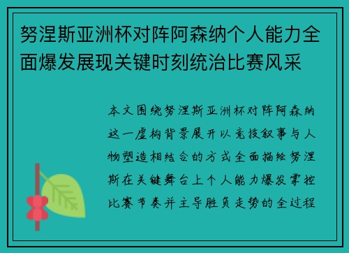 努涅斯亚洲杯对阵阿森纳个人能力全面爆发展现关键时刻统治比赛风采 努涅斯亚洲杯对阵阿森纳个人能力全面爆发展现关键时刻统治比赛风采