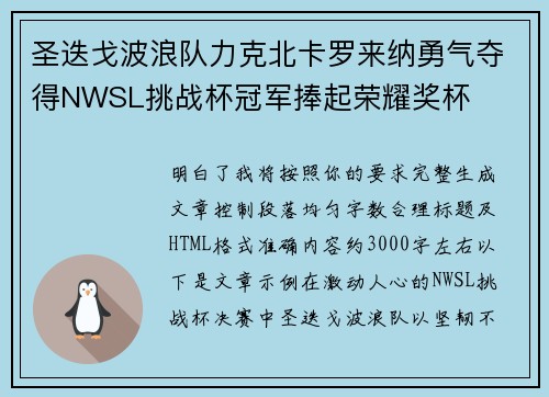 圣迭戈波浪队力克北卡罗来纳勇气夺得NWSL挑战杯冠军捧起荣耀奖杯 圣迭戈波浪队力克北卡罗来纳勇气夺得NWSL挑战杯冠军捧起荣耀奖杯
